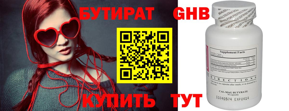 Бутират бутик Зеленодольск