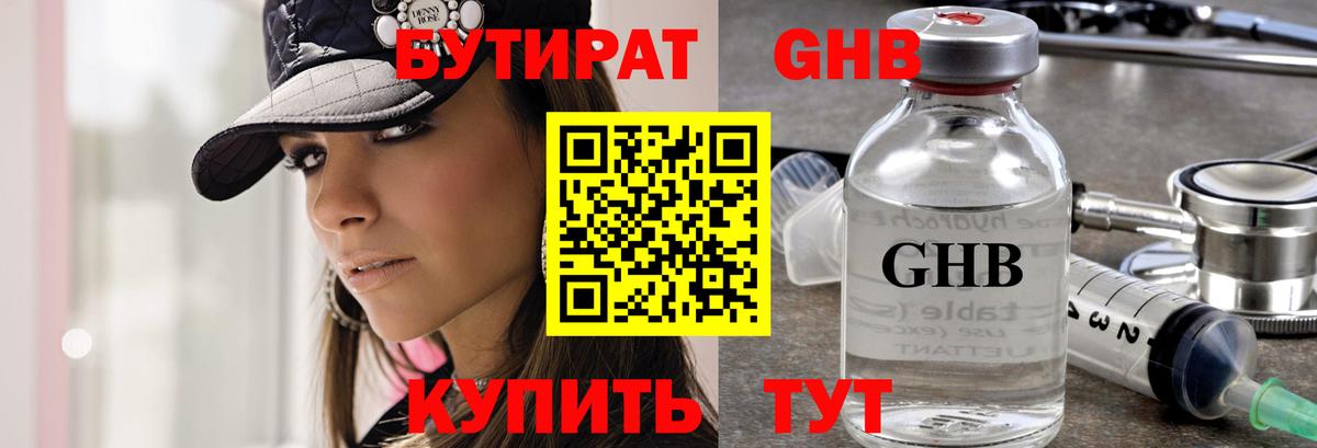 Зеленодольск  Бутират 1.4BDO  Вход с VPN 