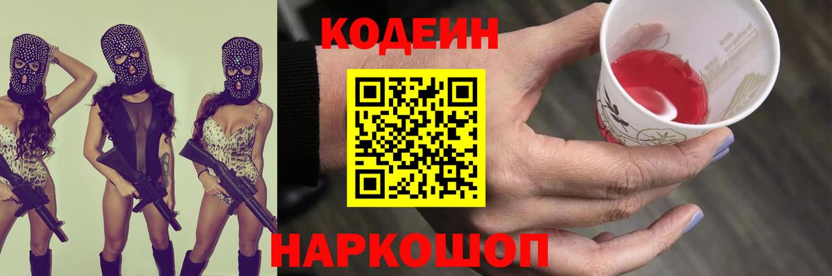 Кодеиновый сироп Lean напиток Lean (лин)  Codein напиток Lean (лин)  как найти наркотики  Зеленодольск  Вход с VPN 
