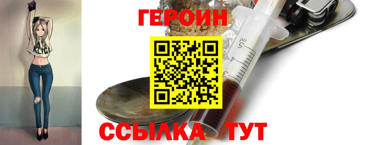 Зеленодольск  ГЕРОИН  Вход с VPN  Героин гречка 