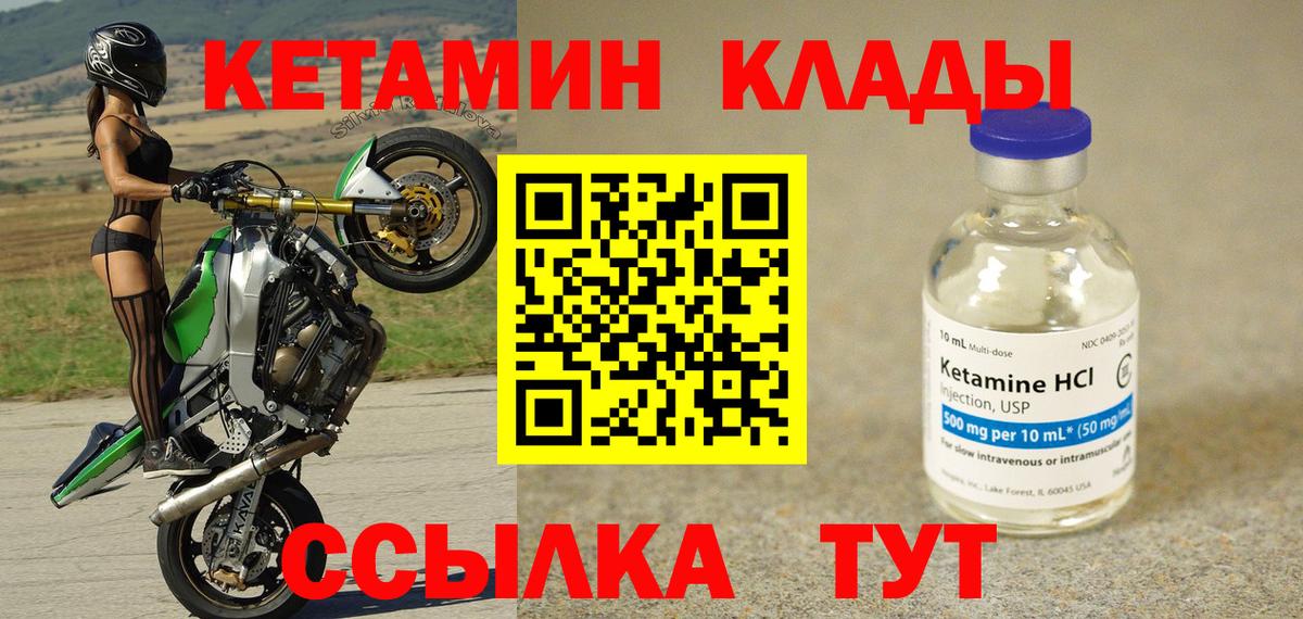 КЕТАМИН VHQ  Вход с VPN  Зеленодольск 