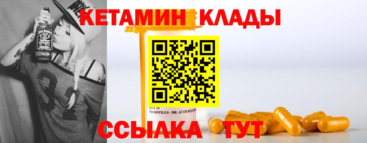 Кетамин VHQ Зеленодольск