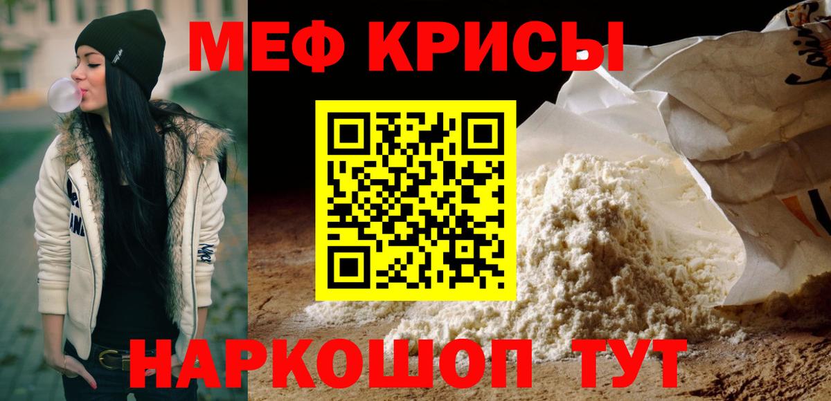 Меф мука Зеленодольск