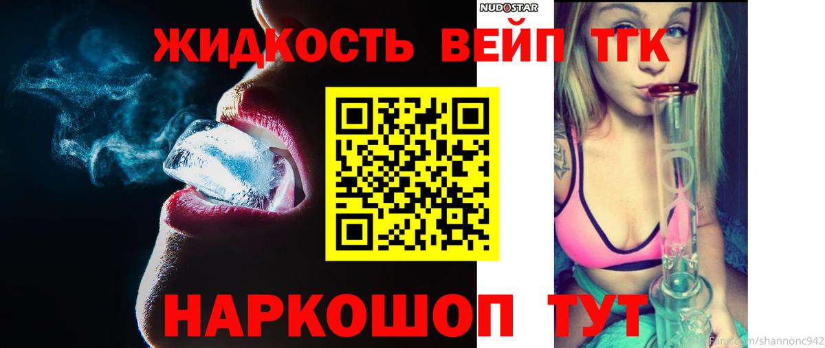 ТГК жижа Зеленодольск